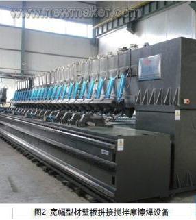 飛機制造中的攪拌摩擦焊技術及其在機電產品開發中的應用與發展