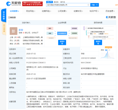 哈啰出行關(guān)聯(lián)公司成立新網(wǎng)絡(luò)科技公司，擴(kuò)展物聯(lián)網(wǎng)技術(shù)服務(wù)版圖